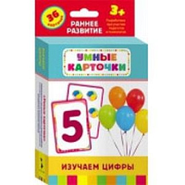 Изучаем цифры (36 карточки)
