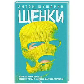 Щенки