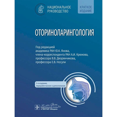 Фото Оториноларингология