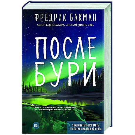 Фото После бури