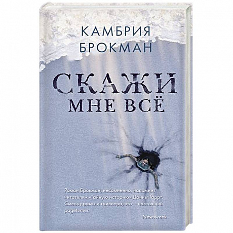 Фото Скажи мне все