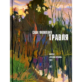 Травля