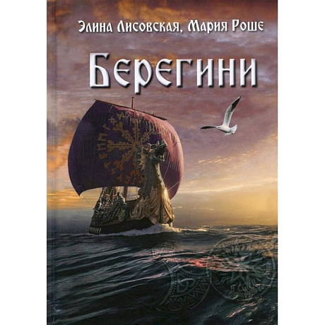 Фото Берегини