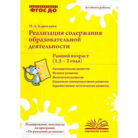 Фото Реализация содержания образовательной деятельности. Ранний возраст 1,5–2 года