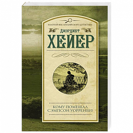 Фото Кому помешал Сэмпсон Уорренби?