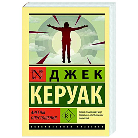 Фото Ангелы опустошения