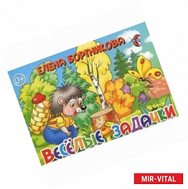 Веселые задачки