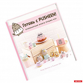 Готовь с Pusheen! Кулинарная книга Пушин Кэт