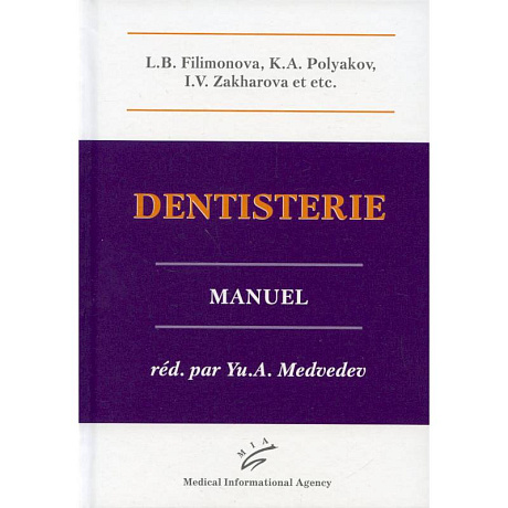Фото Dentisterie: Manuel.