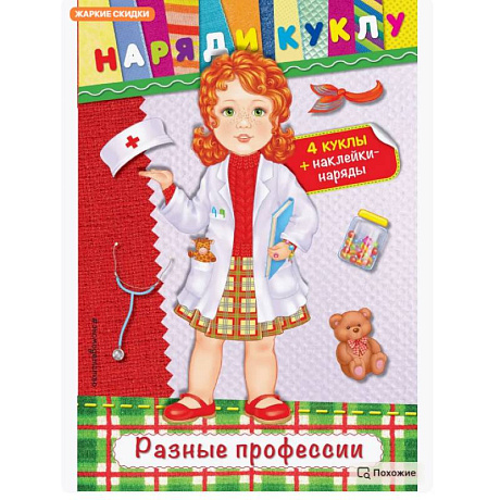 Фото Разные профессии (+ наклейки)