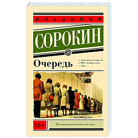 Очередь