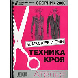 Сборник 'Ателье-2006'