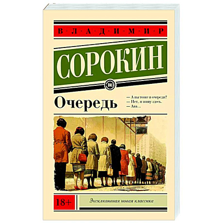 Фото Очередь