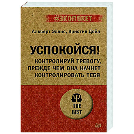 Фото Успокойся! Контролируй тревогу, прежде чем она начнет контролировать тебя