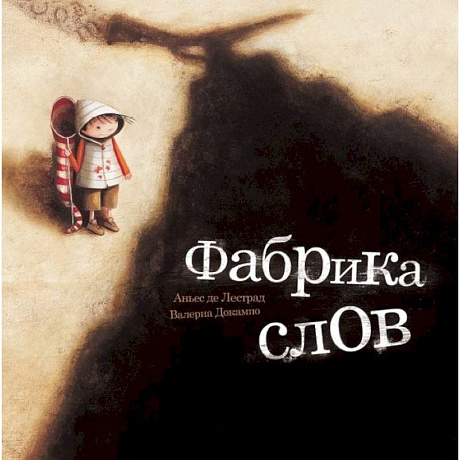Фото Фабрика слов