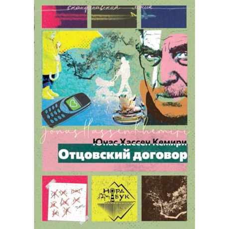 Фото Отцовский договор