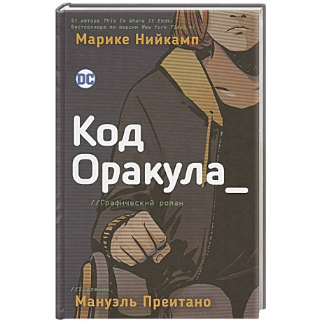 Фото Код Оракула