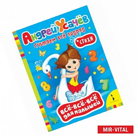 Считаем все подряд