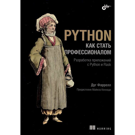 Фото Python. Как стать профессионалом