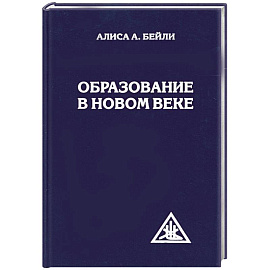 Образование в Новом веке