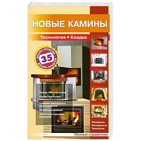 Фото Новые камины