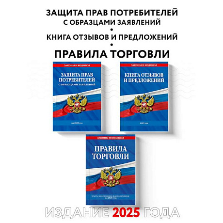Фото Комплект из 3-х книг: Уголок потребителя 2025 год