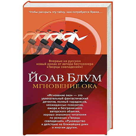 Фото Мгновение ока