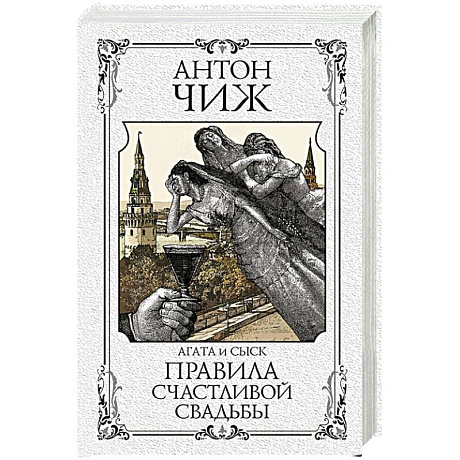 Фото Правила счастливой свадьбы