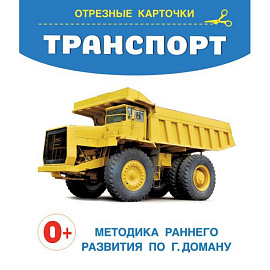 Транспорт