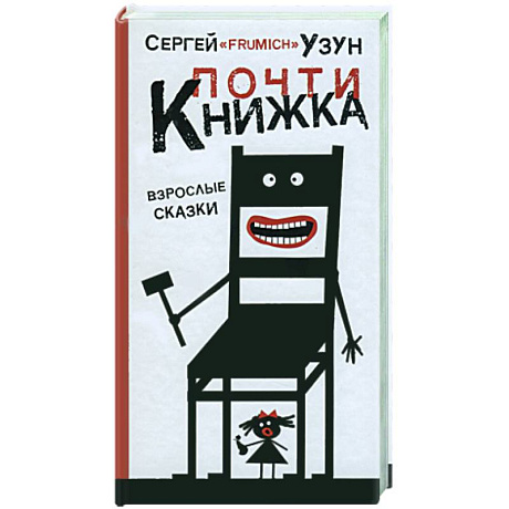Фото Почти книжка