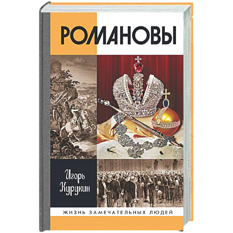 Фото Романовы