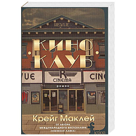 Киноклуб