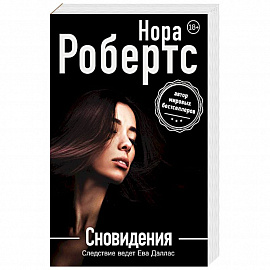 Сновидения