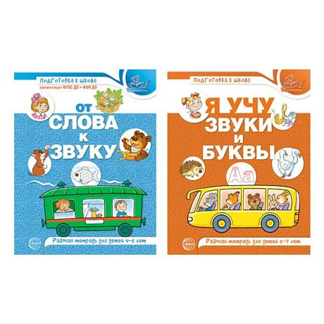 Фото Комплект из 2-х рабочих тетрадей по обучению грамоте детей 4-7 лет
