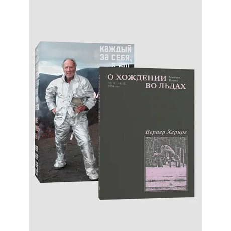 Фото О Хождении во льдах . Каждый за себя (комплект в 2 кн.)