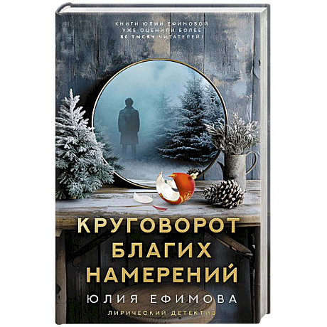 Фото Круговорот благих намерений