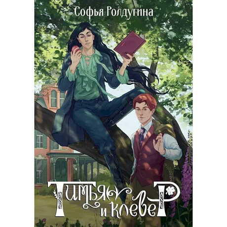 Фото Тимьян и клевер