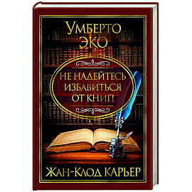 Не надейтесь избавиться от книг!