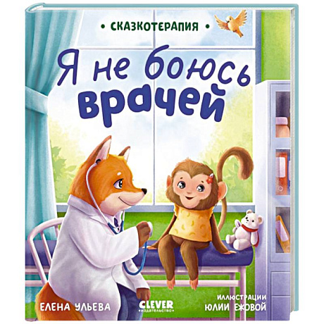 Фото Я не боюсь врачей