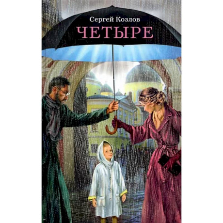 Фото Четыре. Повести
