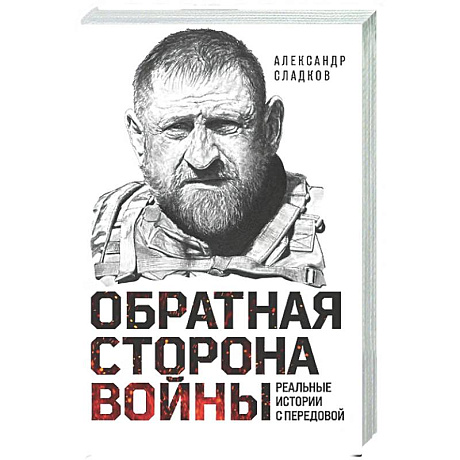 Фото Обратная сторона войны