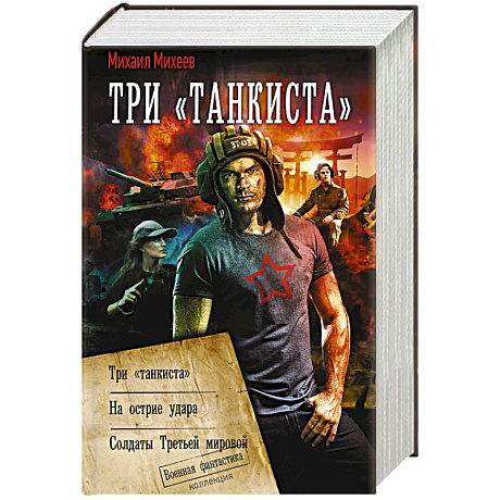 Фото Три «танкиста»