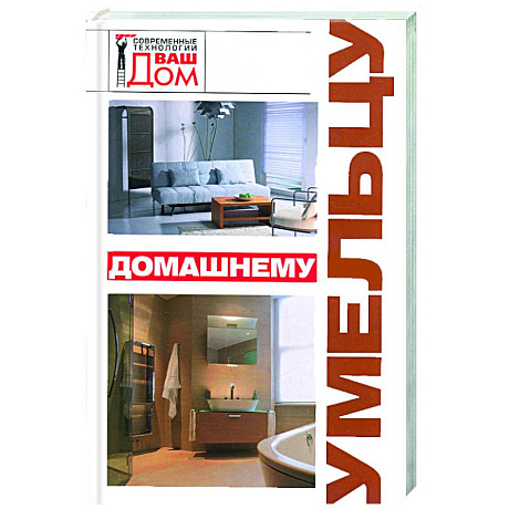 Фото Домашнему умельцу