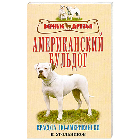Фото Американский бульдог
