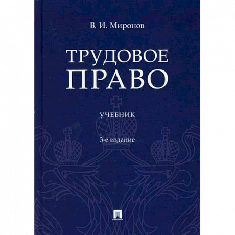 Фото Трудовое право