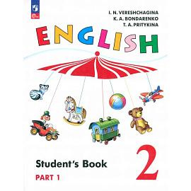 Английский язык. 2 класс. Учебное пособие. Углубленный уровень. Часть 1