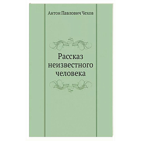 Фото Рассказ неизвестного человека