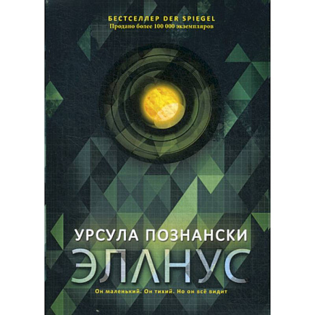 Фото Эланус