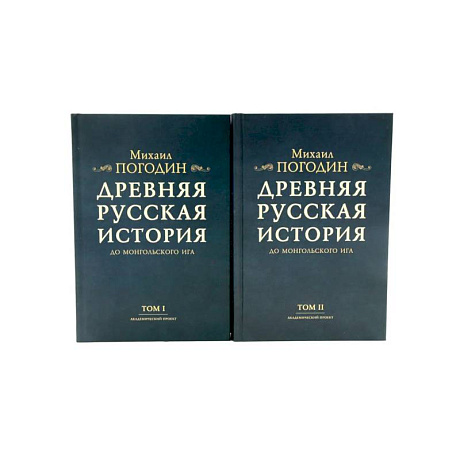 Фото Древняя русская история до монгольского ига. В 2 томах ,2-е издание, дополненное