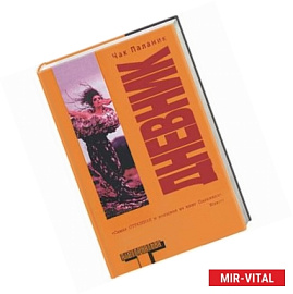 Дневник